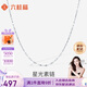 六桂福珠寶七夕禮物PT950鉑金項鏈 星光素鏈 白金項鏈女 PT0300046 1.2g