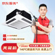 京東服務(wù) 空調天花機全拆洗  家電清洗 免費上門(mén)服務(wù) 清潔保養 全拆洗