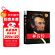世界偉人經(jīng)典傳記：林肯傳（英漢對照·插圖珍藏版）