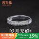 周百福 銀歲月無(wú)痕戒指男學(xué)生活口單戒尾戒子生日七夕情人節禮物送男友