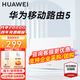 華為4g插卡路由器移動路由2pro/5全網(wǎng)通CPE轉(zhuǎn)無線網(wǎng)隨身wifi寬帶企業(yè)工業(yè)級b535千兆5g手機(jī)可用AX15B B321-820【300Mbps速率】旗艦新款