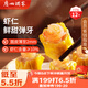 廣州酒家利口福 蝦仁干蒸燒麥210g 12個(gè) 早餐半成品 廣式早茶點(diǎn)心 燒賣(mài) 美食