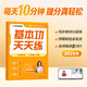 學(xué)而思 2025新版語(yǔ)文基本功天天練小學(xué)二年級上冊 智能批改 每天10分鐘練透基本功