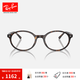 雷朋（RayBan）光學(xué)鏡架復(fù)古橢圓形窄框修顏時(shí)尚男女款眼鏡框0RX5429可配鏡 2012玳瑁色鏡框 單鏡架
