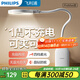 飛利浦（PHILIPS）可夾式充電臺燈led夾子燈長(cháng)續航大學(xué)生閱讀臺燈無(wú)藍光宿舍床頭燈 酷荷Pro白四段調光3000毫安+插頭