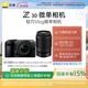 尼康（Nikon）【國家補(bǔ)貼】Z30半畫幅微單相機(jī)新手入門級可翻折屏自拍 4k高清攝影拍照視頻直播便攜vlog微單相機(jī) Z30 + 16-50 + 50-250雙套機(jī)