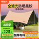 原始人 黑膠天幕帳篷戶(hù)外露營(yíng)網(wǎng)紅野營(yíng)遮陽(yáng)棚野餐桌椅防曬八角蝶形 20㎡【奶油咖-黑膠】家庭出行