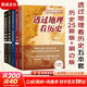 【新修訂版 刷邊版 自選】透過(guò)地理看歷史 系列3 4 5冊套裝 戰國篇 三國篇 春秋篇 歷史篇 大航海時(shí)代  李不白著(zhù) 大歷史地理 從通過(guò)地理看歷史 【5冊 新版2冊+3冊刷邊版】透過(guò)地理看歷史套裝