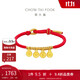 周大福 平安喜樂 足金黃金吊墜轉(zhuǎn)運珠配繩 EOR1346