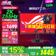 華碩（ASUS）絕殺27二代 XG27ACMES-W 27英寸電競顯示器 2K 240Hz超頻255Hz高刷游戲電腦顯示器0.3ms響應吹雪白 2K 255Hz【XG27ACMES】絕殺27二代