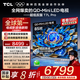 TCL電視 85T7L Pro 85英寸 QD-Mini LED 蝶翼星曜屏 萬象分區(qū) 絢彩XDR 2200nits 超薄 國家補貼 85英寸 黑色