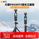 卓爾（K&F CONCEPT）適用DJl 大疆pocket3三腳架手機自拍桿落地支架靈眸口袋云臺相機延長(cháng)桿手持便攜迷你三角架黑色