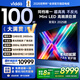 Vidda 發(fā)現X2025款 100英寸 Mini LED 1248分區  2000nits 家電國家補貼 世俱杯官方海信電視100V3N-X