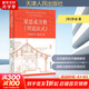 梁思成注釋 營造法式 一本讓華夏民族屢屢從廢墟重建文明的天書 國徽設計者、中國現(xiàn)代建筑之父梁思成代表作 圖書
