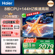 海爾（Haier）電視機65/75英寸H5C國家補貼 144Hz高刷高色域全面屏 智能4K一級能效 超薄彩電液晶游戲平板電視機 65英寸 行業(yè)爆款一級能效 3+32G
