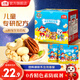 沃隆 每日堅果混合干果仁扁桃仁腰果核桃仁禮盒送禮健康零食 汪汪隊兒童純堅果7日裝140g