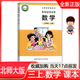 2025秋新版北師大版 小學(xué)3三年級上冊數學(xué)課本 義務(wù)教育教科書(shū) 三上數學(xué)教材北師版數學(xué)書(shū) 北京師范大學(xué)出版社 學(xué)生使用數學(xué)課本正版