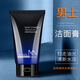 名蔻正品名蔻男士?jī)纛伵菖轁嵜娓嗄袑W(xué)生洗面奶深層清潔控油祛痘潔面乳 名蔻男士海洋水護(hù)膚潔面乳*2支