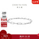 周大福時(shí)尚圈圈925銀手鏈 17.5cm  AB40410七夕情人節(jié)禮物
