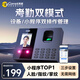 科密(comet)考勤機(jī) 打卡機(jī)人臉+指紋+掌紋識(shí)別考勤機(jī) 藍(lán)牙連接 小程序管理 自動(dòng)生成報(bào)表FC02W