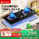 優(yōu)盟（UM）燃氣灶煤氣灶雙灶家用 5.2kW大火力天然氣嵌入式臺式雙灶具 煤氣爐灶臺家電國家補貼JZT-UZ269S