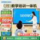 SEEWO希沃65英寸電子白板多媒體教學(xué)觸摸可移動(dòng)電視會(huì )議平板一體機投屏器顯示觸屏4k智能大屏 65英寸 i3 8G 256G處理器