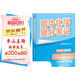張雪峰 2025版高中化學(xué)提分筆記 高中提分筆記化學(xué) 高考高頻考點(diǎn)大全重點(diǎn)難點(diǎn)突破高一高二高三上下冊教材同步復習資料 張雪峰