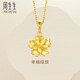 周生生七夕禮物足金花卉黃金吊墜三金首飾掛墜83686P計(jì)價(jià) 2.95克
