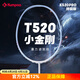 薰風(fēng)（KUMPOO）T520小金剛羽毛球拍全碳素超輕4U進攻型初學(xué)進階熏風(fēng)K520pro單拍 T520小金剛-金剛藍-粉色線 單拍 28磅(單打選手)