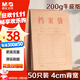 晨光（M&G）50只A4混漿200g牛皮紙檔案袋禮品袋票據收納側寬4cm標書(shū)合同文件資料袋 辦公專(zhuān)用APN1L002