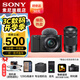 索尼（SONY）【上海國補】ZV-E10L APS-C半畫微單 ZV-E10  vlog直播4K視頻側(cè)翻式液晶屏zv-e10 黑色雙鏡頭套裝（16-50+黑色55-210） 官方標配（不含內(nèi)存卡）