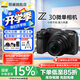 尼康（Nikon）【國家補(bǔ)貼】Z30入門級(jí)微單相機(jī)Vlog家用自拍高清旅游翻轉(zhuǎn)屏自拍相機(jī) 單機(jī) Z30 16-50 f/3.5-6.3套裝 官方標(biāo)配【送鋼化膜+座充+相機(jī)包+曬單送三腳架】