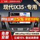勝派適用現代10-20款I(lǐng)X35汽車(chē)載智慧中控大屏導航儀倒車(chē)影像一體機 GPS【1+32G】HiCar 官方標配+倒車(chē)后視