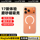 朗客適用iphone17pro手機(jī)殼蘋(píng)果17Pro保護(hù)套磨砂膚感帶磁吸無(wú)線充電殼防滑防摔防刮花半透明不易氧化