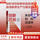 【正版包郵】創(chuàng)新高地 深圳創(chuàng)新啟示錄 宋志平 劉科 沈清華 著 三維視角剖析深圳創(chuàng)新的底層邏輯探尋新質生產力建設路徑為中國經濟發(fā)展 中信出版社 新華書店旗艦店經濟管理圖書書籍 圖書