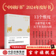 【2024年度中國好書】中國文化之美 全國哲學(xué)社會科學(xué)工作辦公室 編 13個維度 尋索華夏大地五千年美的歷程 中信出版社圖書