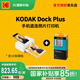 柯達（Kodak）Dock Plus照片打印機 便攜家用小型手機藍牙無線彩色相片打印機 熱升華沖印 七夕禮物結(jié)婚生日送禮 黃色套餐一（標(biāo)配+80張相紙）