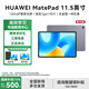 華為（HUAWEI）華為平板MatePad 11.5英寸 【國家補貼15%】高刷護眼全面屏學(xué)習辦公娛樂(lè )平板電腦 2023款 RX55 深空灰 WiFi 8G+128G 柔光版 官方標配+定制手寫(xiě)筆