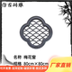 仿古鏤空磚雕窗花中式扇形方形水泥花格窗四合院透窗古建圍墻裝飾 80*80梅花魚(yú)鱗（不包郵)