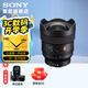 索尼（SONY）FE 14mm F1.8 GM 全畫(huà)幅超廣角大光圈定焦G大師鏡頭 (SEL14F18GM)14 1.8gm SEL14F18GM