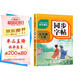 小學(xué)語(yǔ)文同步字帖  五年級上冊 同步課本練字帖專(zhuān)項訓練書(shū)寫(xiě)字帖控筆訓練 適用人教版教材配套使用 小學(xué)生規范字字體每日一練