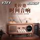 YTFY柏林之聲新款美拉德系復古藍牙音箱便攜式低音炮迷你戶(hù)外收音機時(shí)間小音響 淺木棕