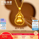 六福珠寶七夕禮物 福滿傳家足金葫蘆黃金吊墜掛墜不含項鏈計價 約3.48克