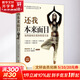 還我本來(lái)面目 如何接納自我和欣賞生命 10周年暢銷(xiāo)版 (美)賽安慈,(美)吳至青 著(zhù) 華夏出版社有限公司 書(shū)籍 圖書(shū)