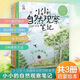 童趣小小的自然觀察筆記全套3冊平裝珍藏版贈手賬本大自然在路上探索筆記 寶寶自然科普啟蒙繪本圖畫書6-7-9歲兒童趣味自然百科全書 【平裝】小小的自然觀察筆記 共3冊