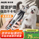 奧克斯（AUX）寵物剃毛器狗狗電推剪理發(fā)器貓咪剃毛刀美容造型寵物寵物店寵物狗小型犬推毛剪毛器 【寵物新鈦度】深度美容大禮包
