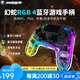SNAKEBYTE幻蛇RGB4 PC/PS4藍(lán)牙有線雙模游戲手柄 免驅(qū)即插即用 藍(lán)牙5.1手柄 支持手機(jī)及電腦 暢玩黑神話悟空 幻蛇RGB4藍(lán)牙有線雙模游戲手柄