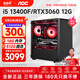 航向者/AOC i5 13400F/14400F/RTX5060/4060游戲電競設計臺式電腦主機DIY組裝電腦整機裝機全套吃雞辦公 套五：13400F丨512G丨RTX3060