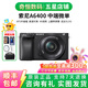 索尼/Sony A6000 A6300 A6400 A6100 A6600 二手微單相機新手4k視頻 99新 A6400+16-50 黑色套機