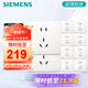 西門子（SIEMENS）插座面板套裝 正五孔10只量販裝 纖薄無(wú)框 啞光親膚 馭彩奶油白